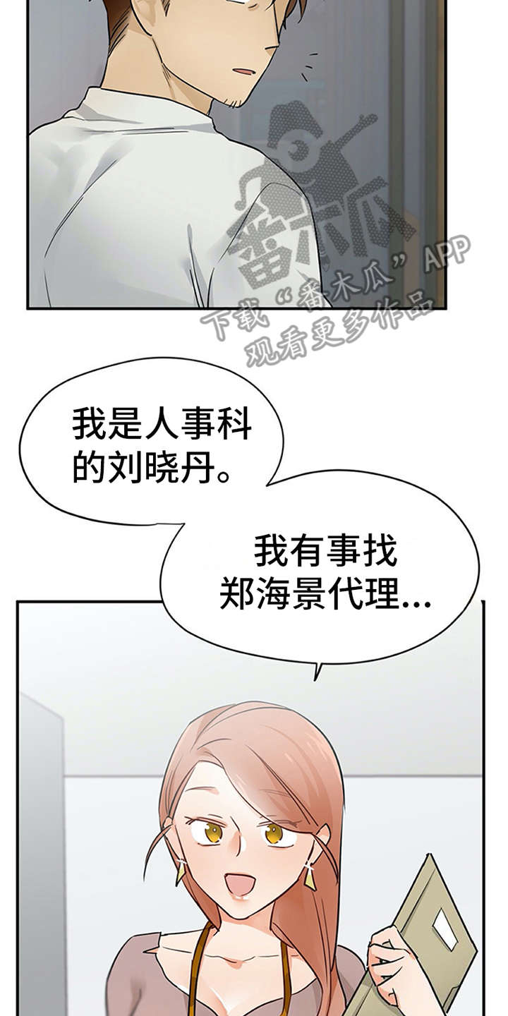 实习期的我漫画,第31章：冒险的滋味1图