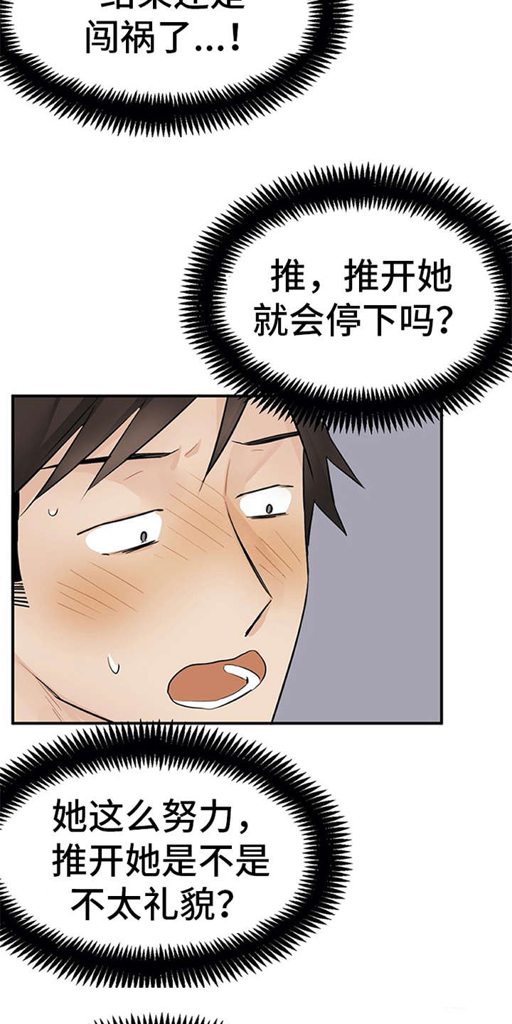 实习期的第三方协议是什么漫画,第13章：点到为止2图