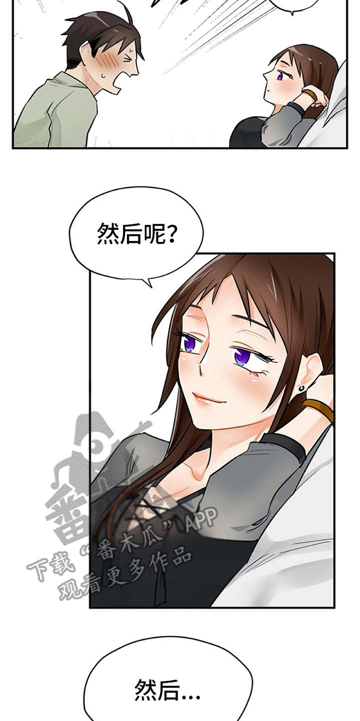 实习期的我漫画,第12章：理清楚2图