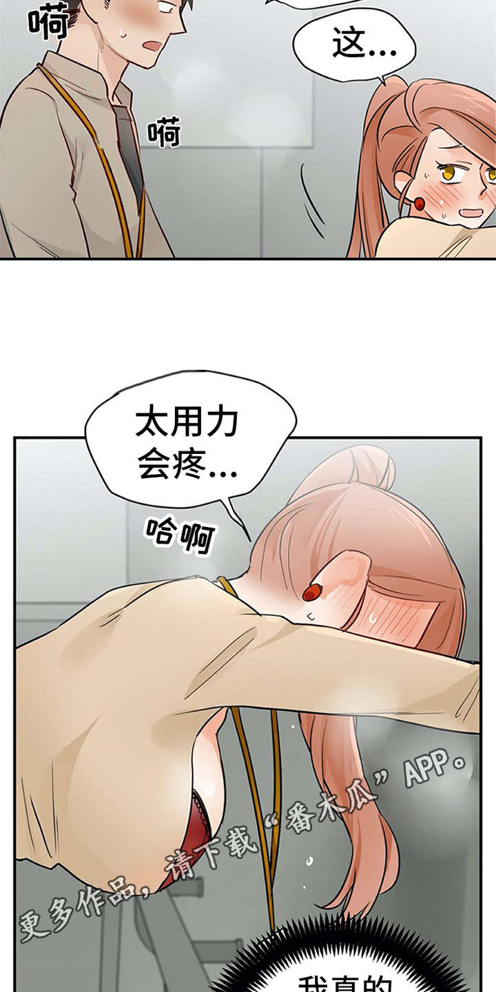 实习期的学法减分漫画,第23章：反差萌2图