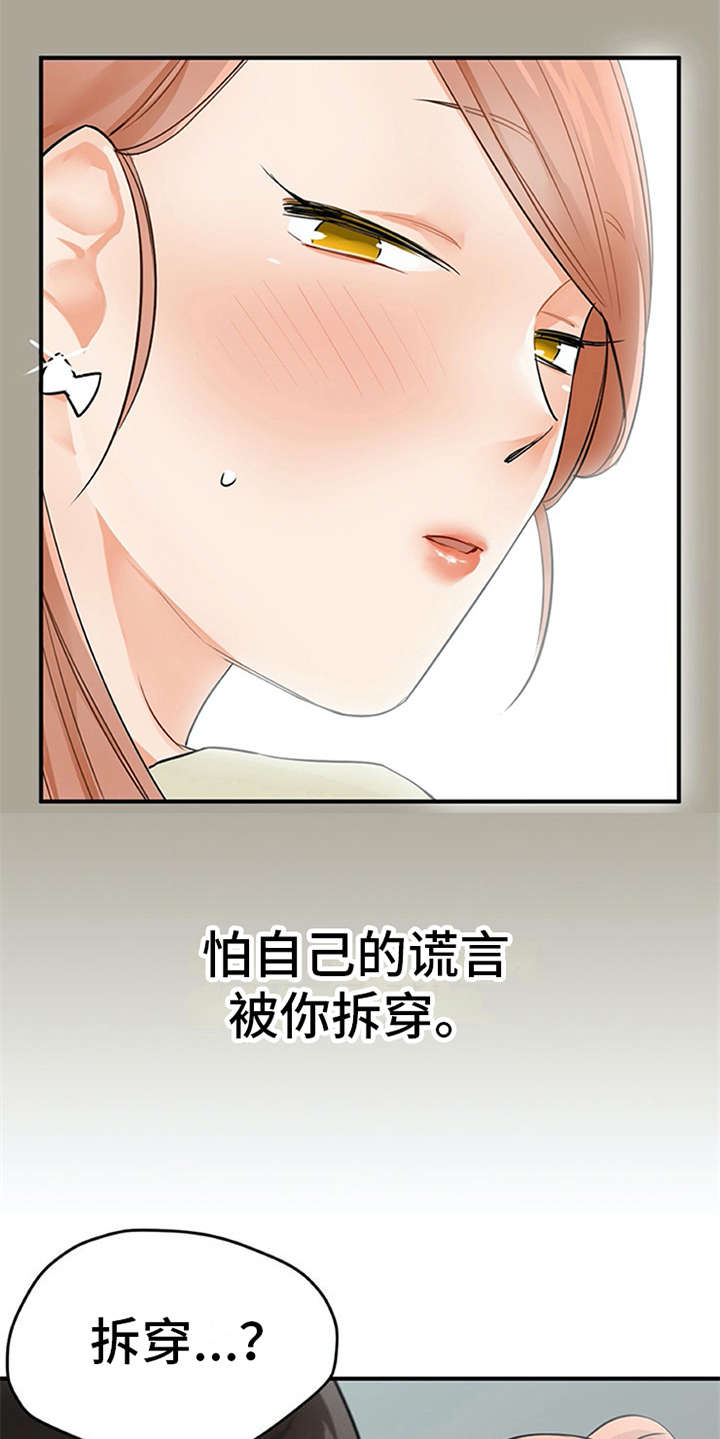 实习期的工资不给发怎么办漫画,第21章：不想错过2图