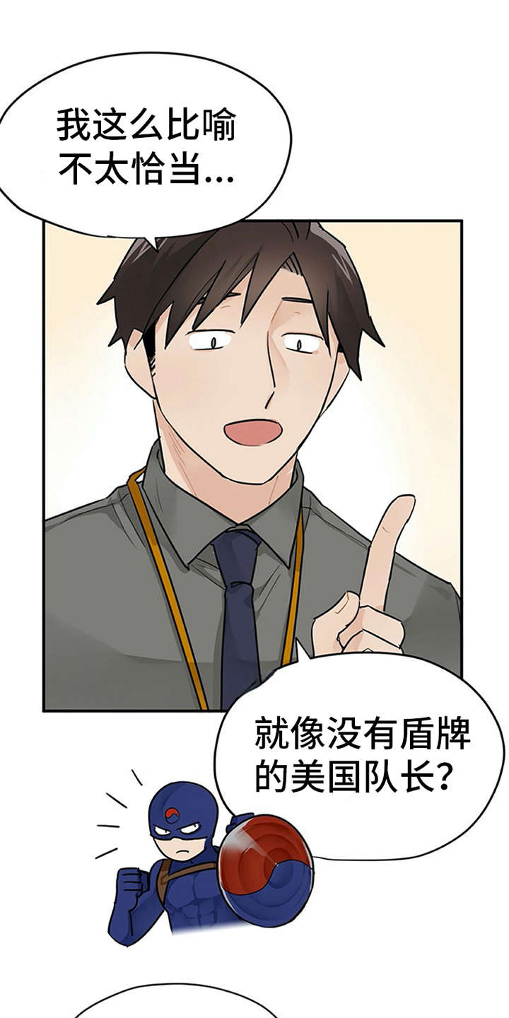 实习期的我漫画,第8章：交友软件1图