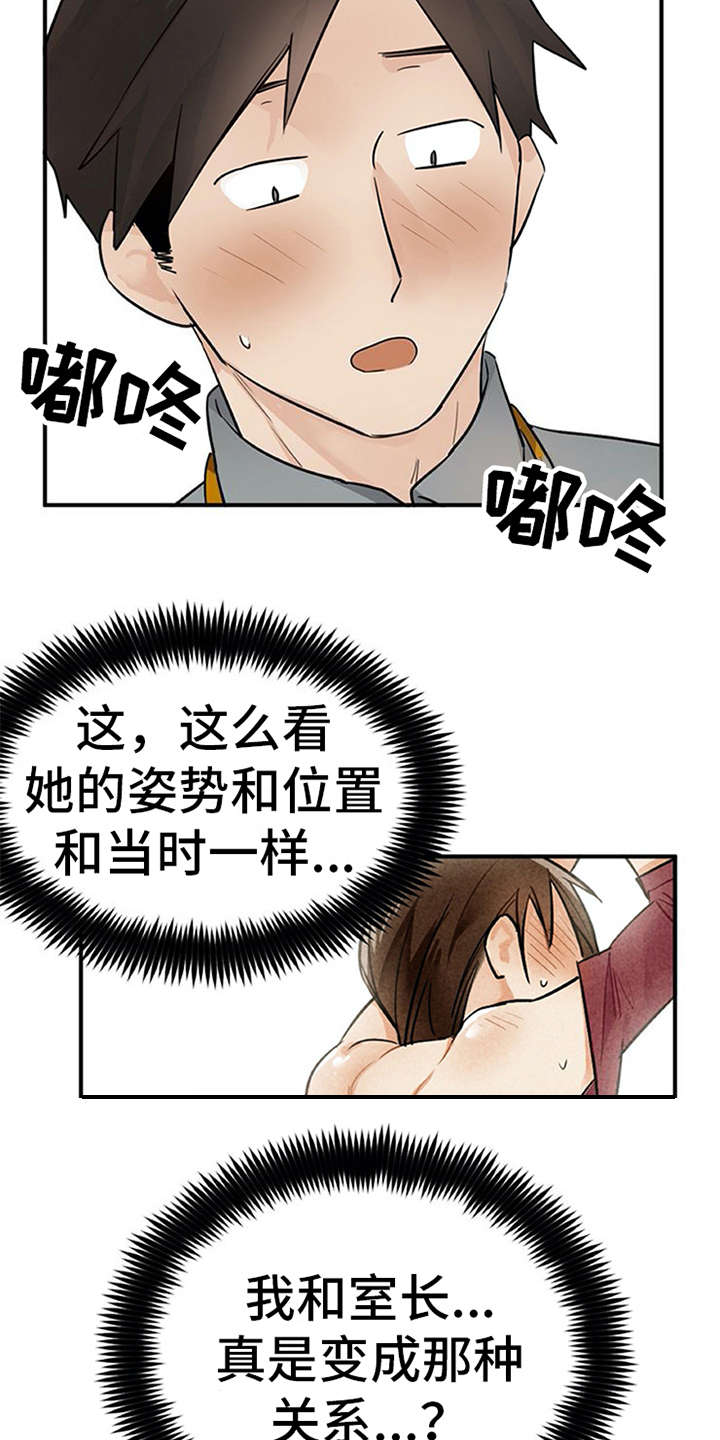 实习期间的你漫画,第29章：互惠互利1图