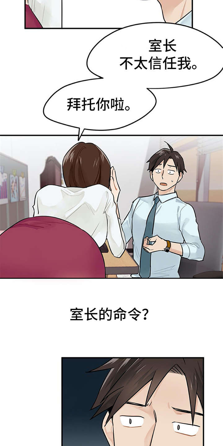 实习期的我漫画,第3章：离谱2图