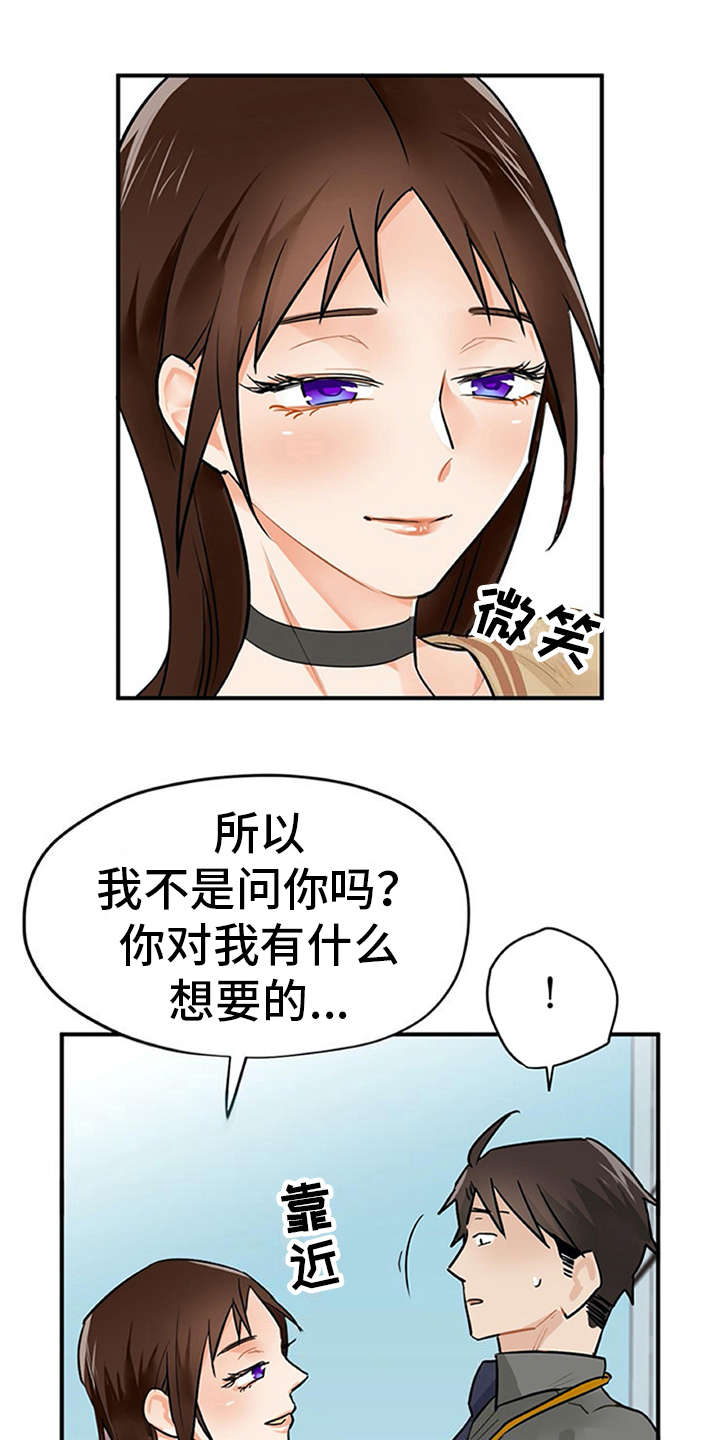 实习期的自己漫画,第6章：封口费2图