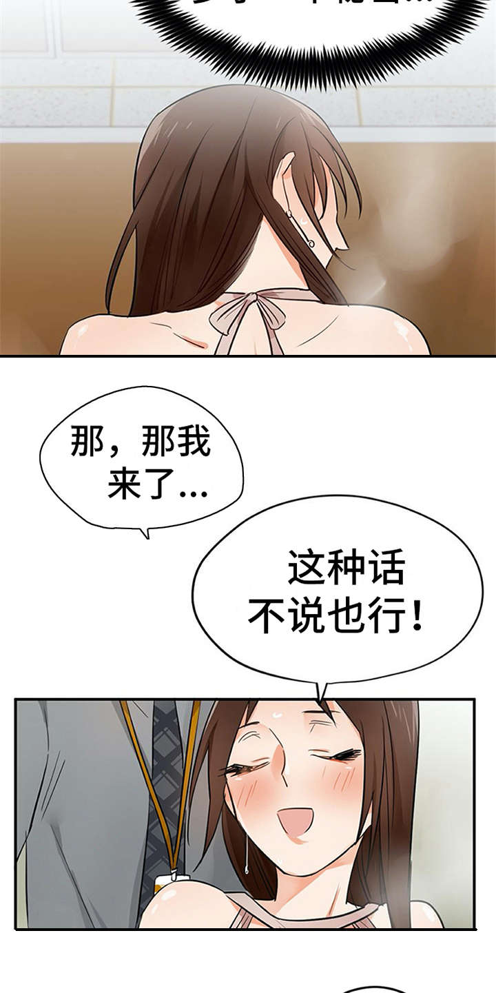 新手实习期漫画,第29章：互惠互利1图