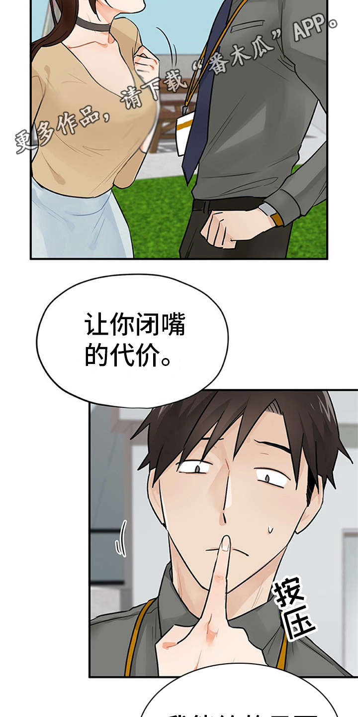 实习期的我漫画,第6章：封口费1图