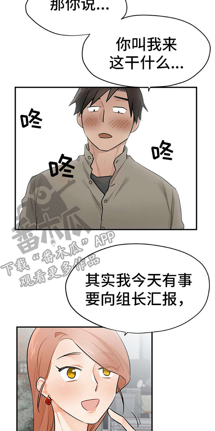 实习期的我漫画,第18章：松口气2图