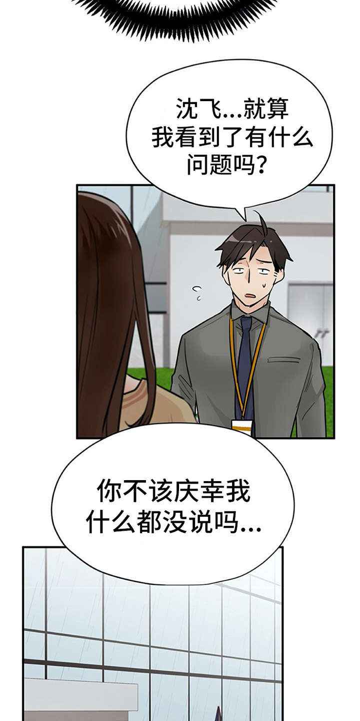 实习期的自己漫画,第6章：封口费2图