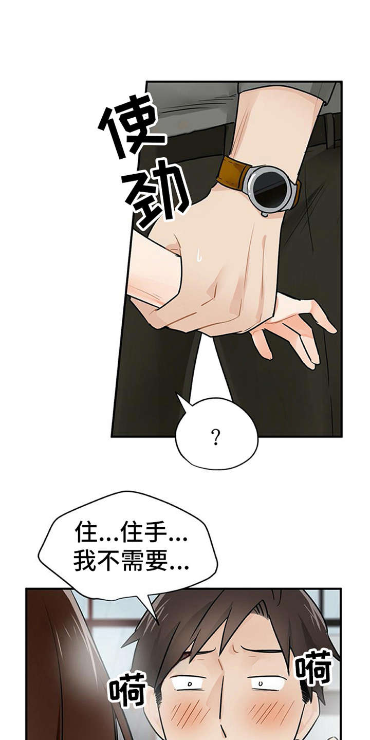 实习期的我漫画,第7章：新人培训1图