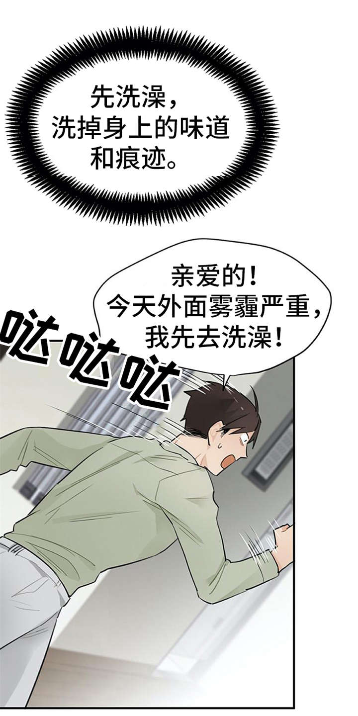 实习期的教师有教师工作证吗漫画,第16章：总是想起1图