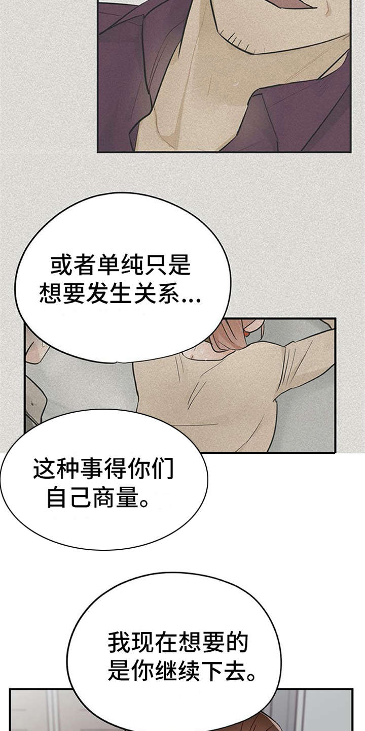 实习期的分能卖吗漫画,第30章：解释2图