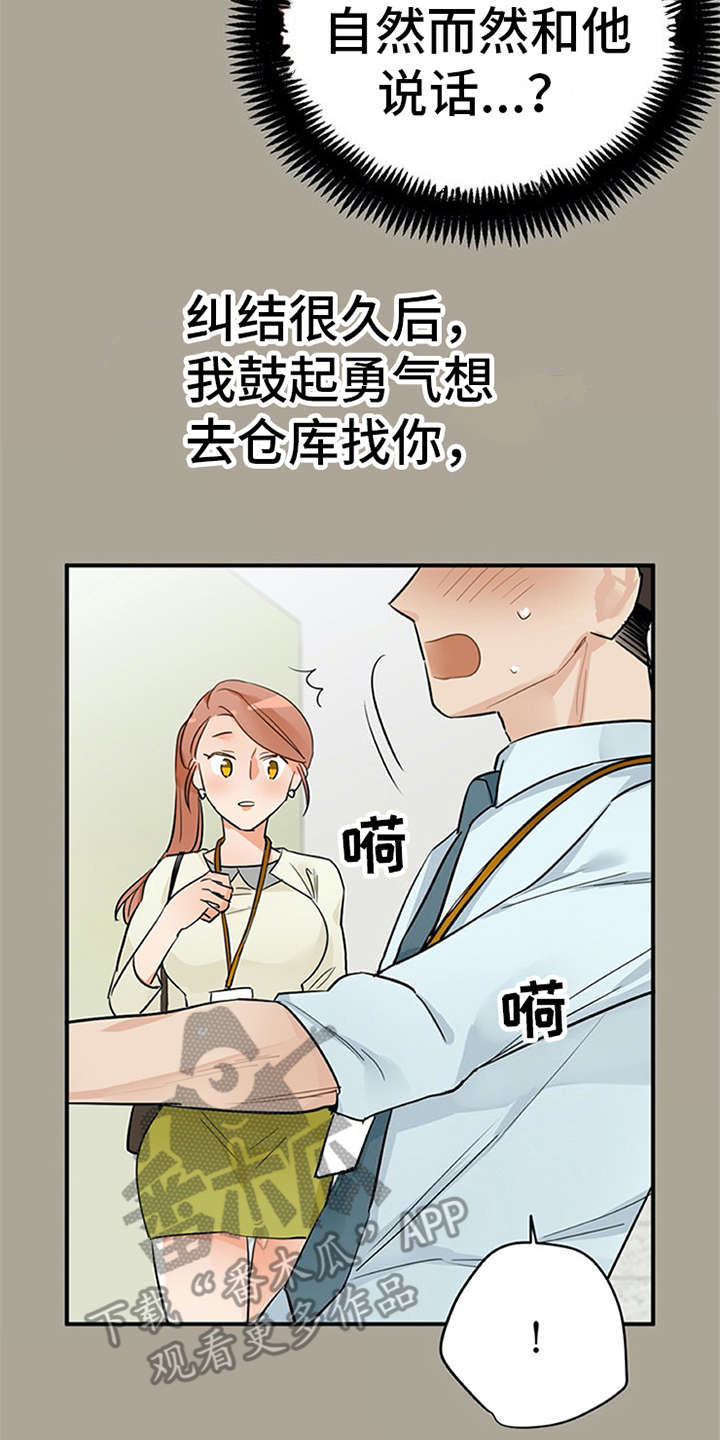 实习期的学法减分漫画,第21章：不想错过2图