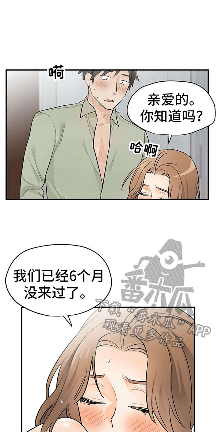 实习期的我漫画,第17章：自责2图