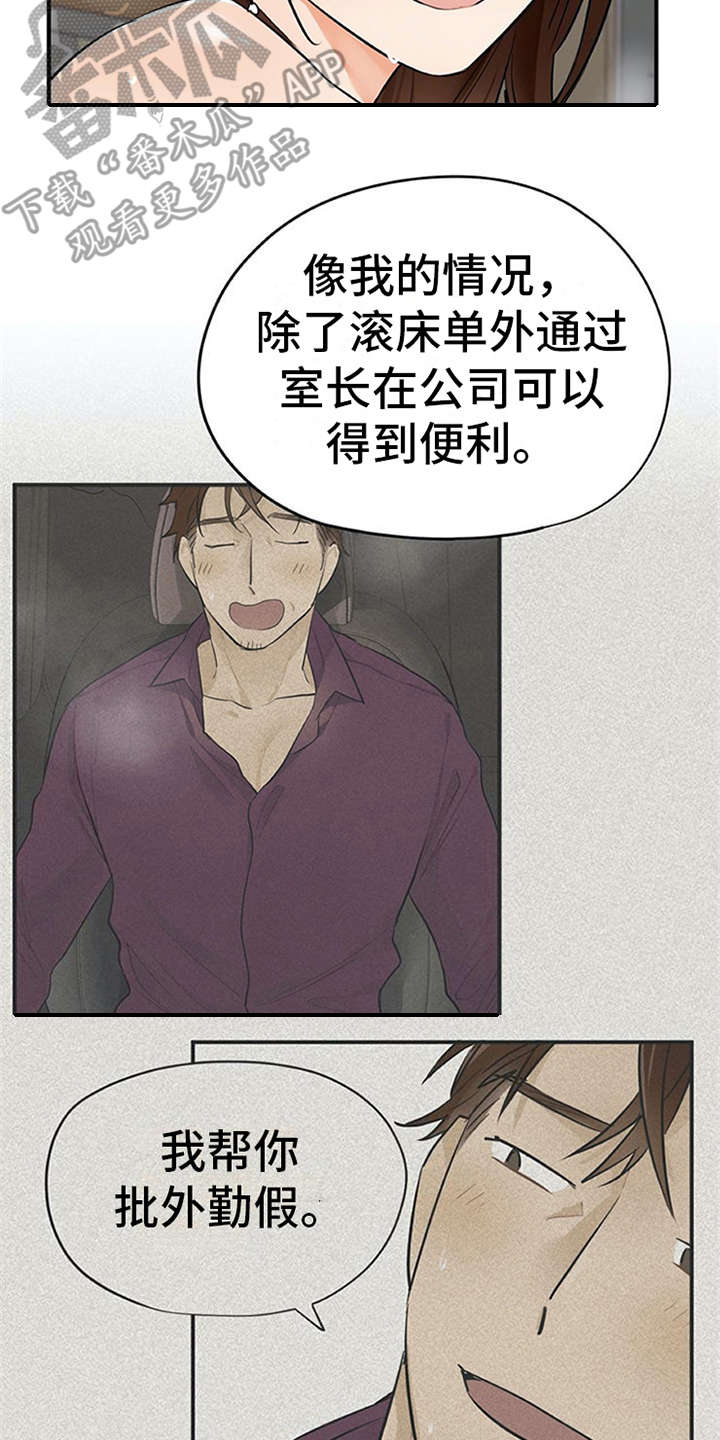 实习期的分能卖吗漫画,第30章：解释1图