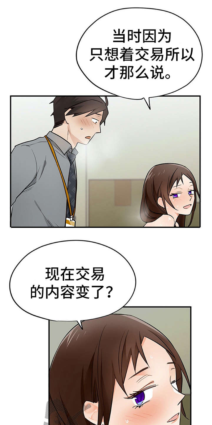 实习期的我漫画,第29章：互惠互利1图