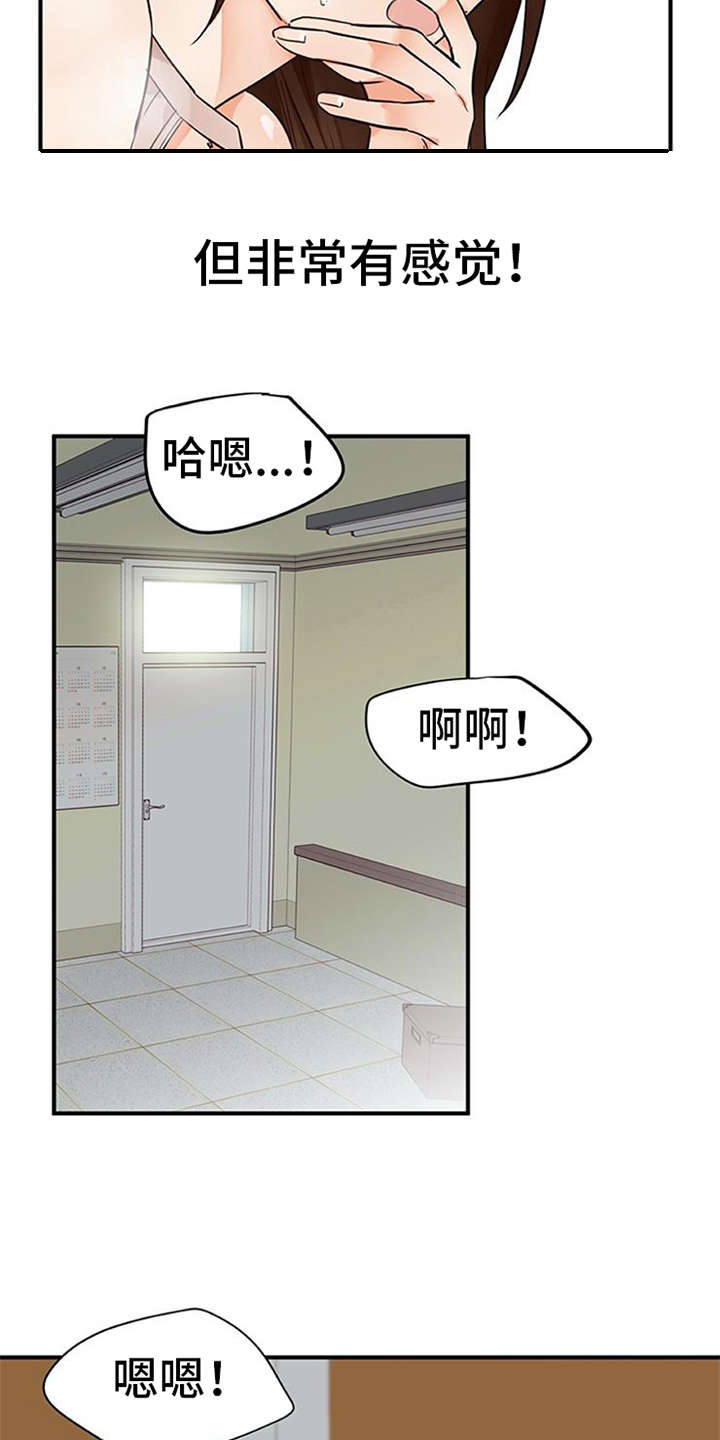 实习期扣分怎么消分漫画,第29章：互惠互利2图