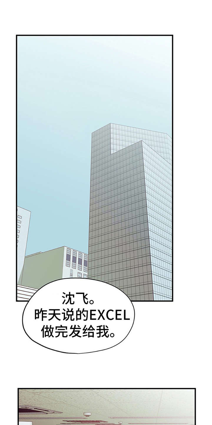 实习期自己漫画,第22章：没法拒绝2图