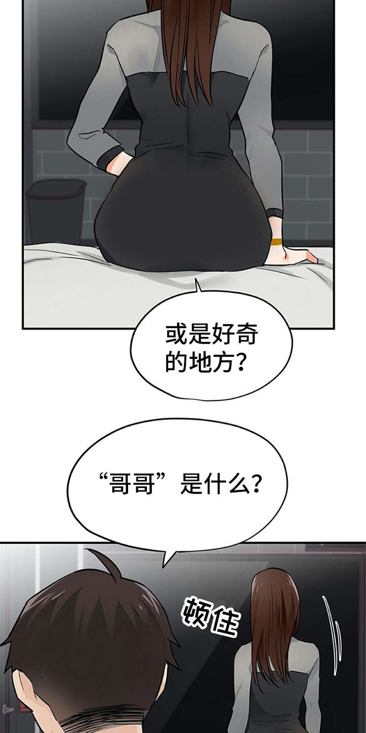 实习期的诱惑漫画,第14章：疑惑1图