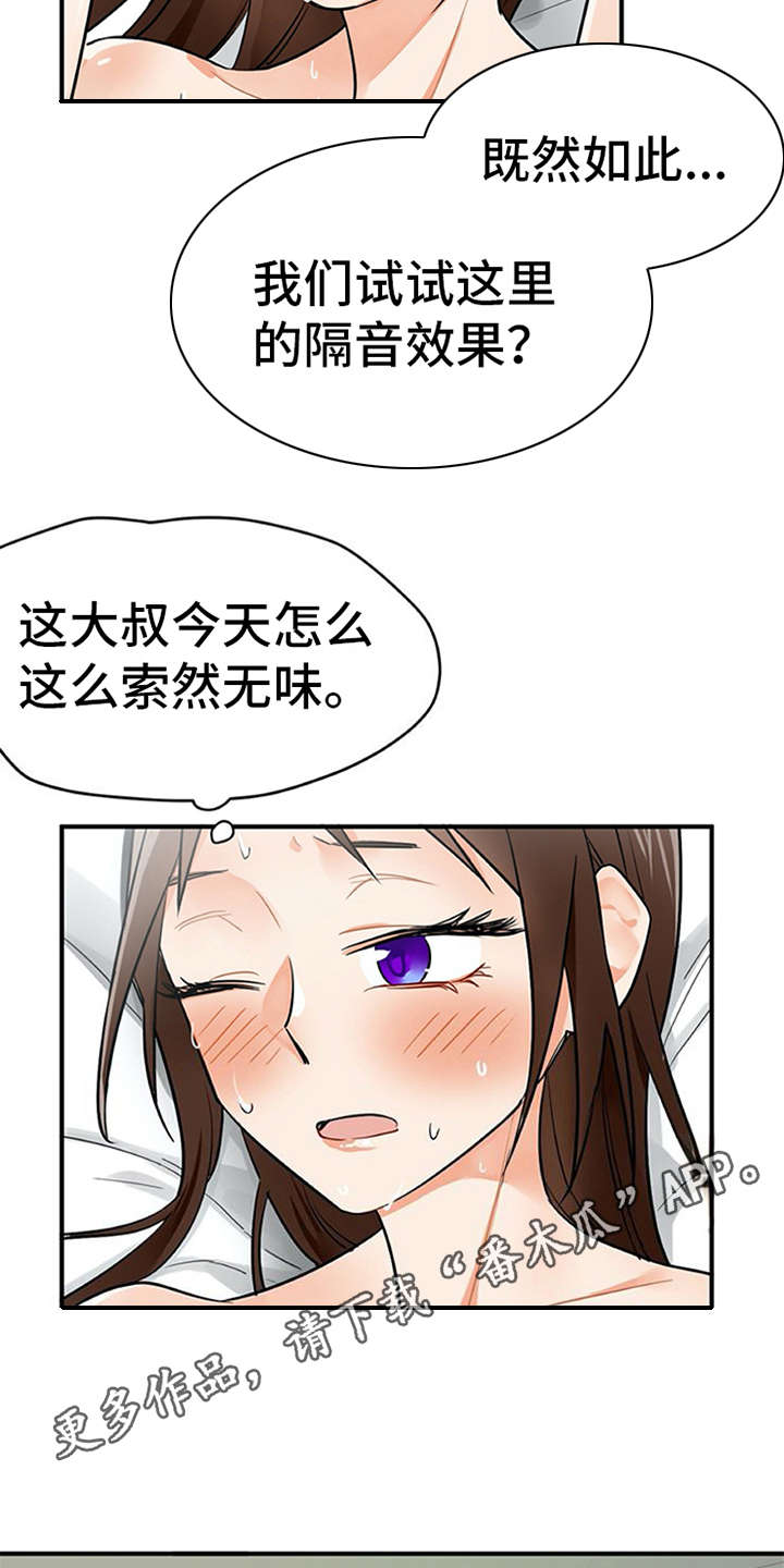 实习期的我漫画,第17章：自责2图