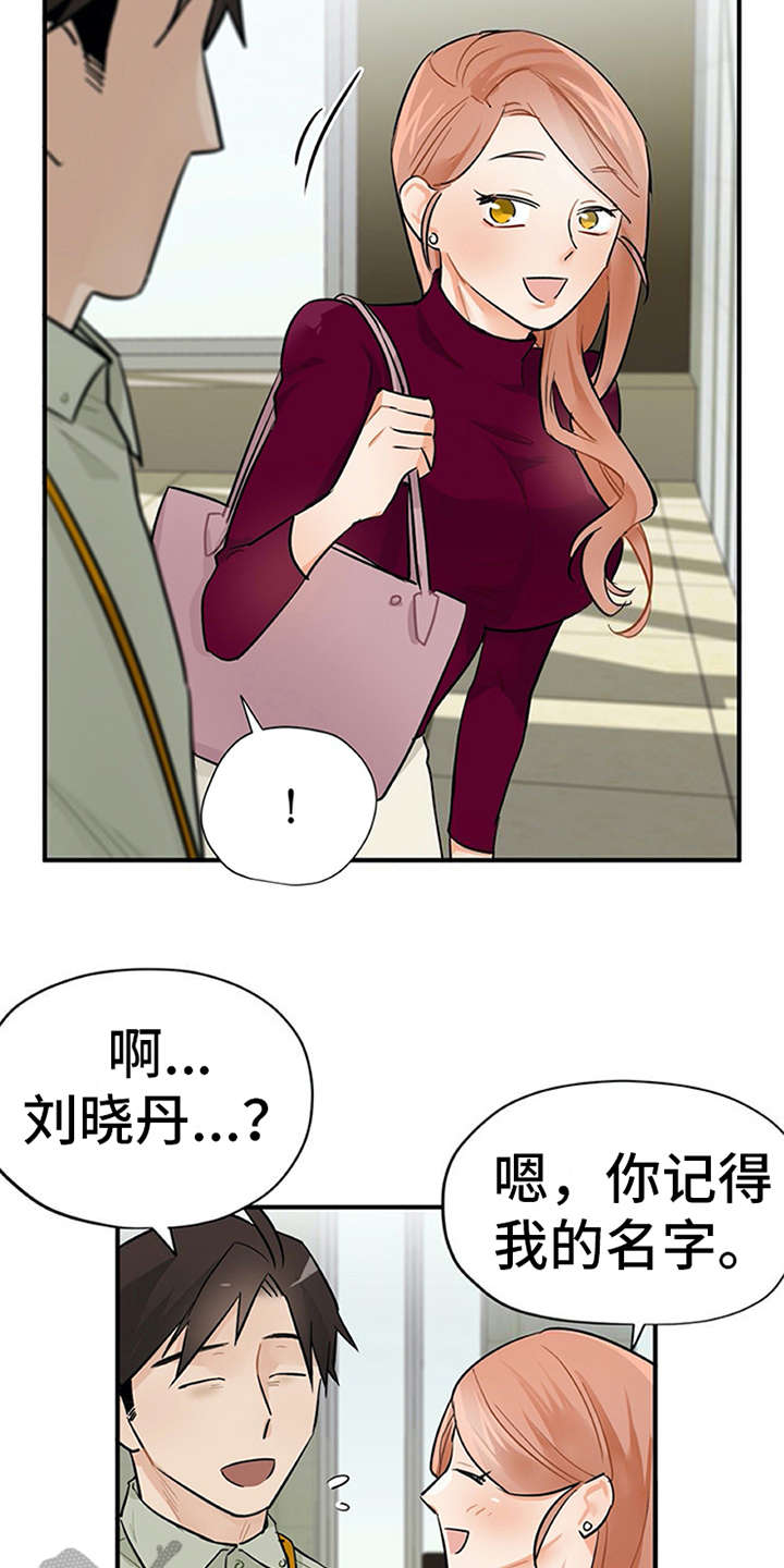 见习期的我漫画,第10章：紧张1图