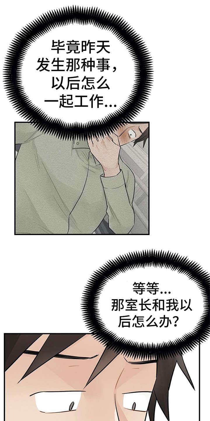 实习期的我们漫画,第19章：很在意2图