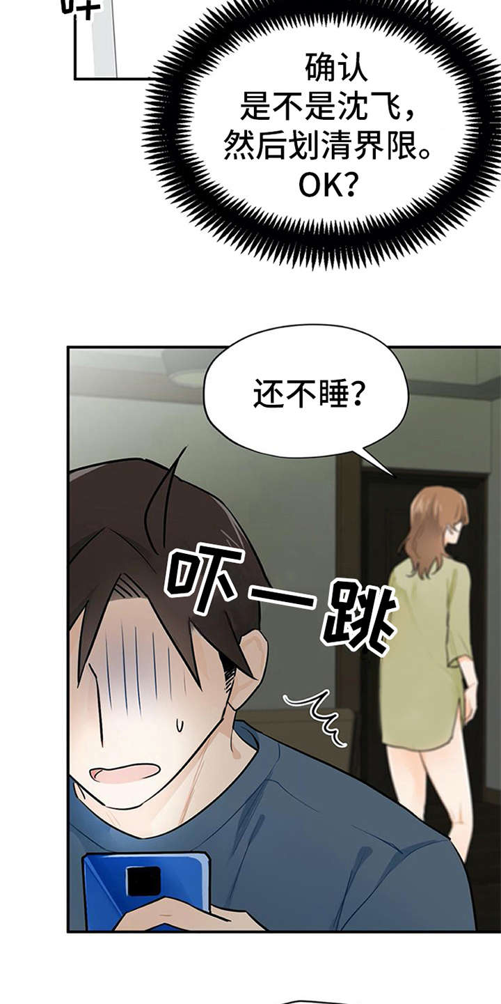 实习期的自我鉴定漫画,第10章：紧张1图