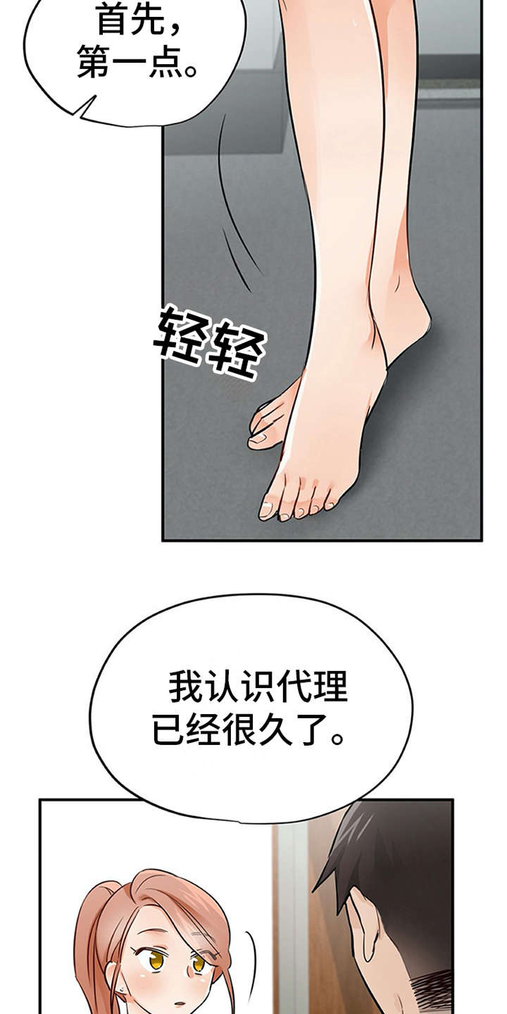 实习期的老师被辞退可以找学校要赔偿吗漫画,第22章：没法拒绝2图