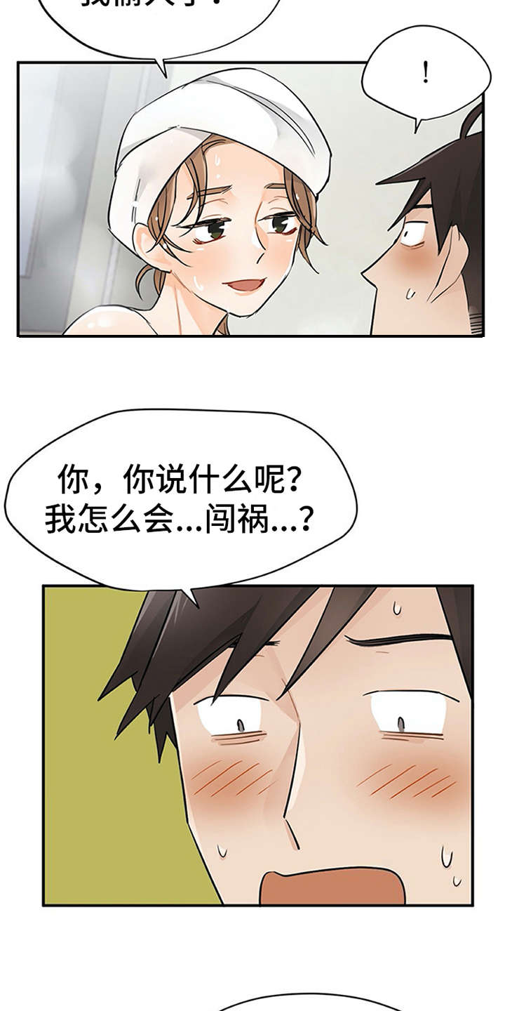 实习期的教师有教师工作证吗漫画,第16章：总是想起2图