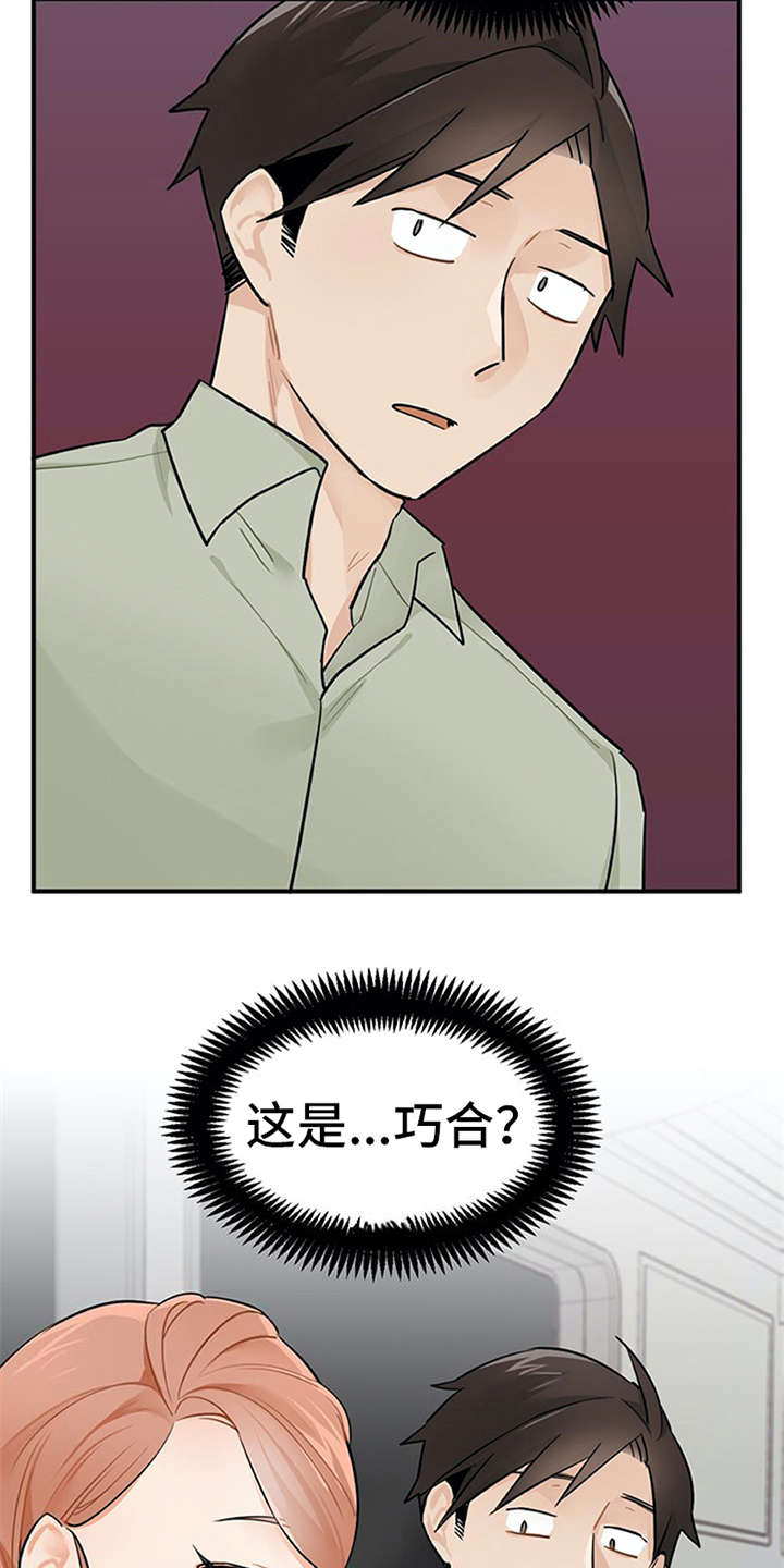 实习期的驾驶员可以开别人的车吗漫画,第15章：心情微妙1图