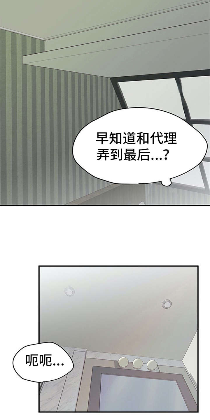 实习期的我漫画,第17章：自责1图