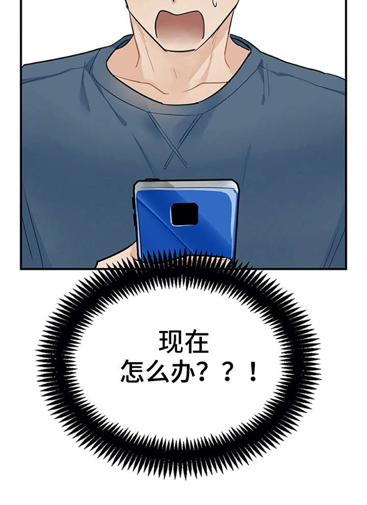 见习期的我漫画,第10章：紧张2图