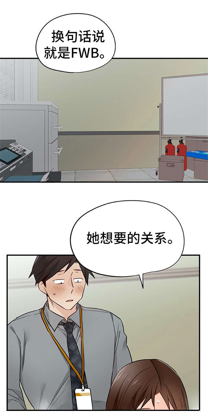 实习期的教案和转正有关系吗漫画,第30章：解释1图