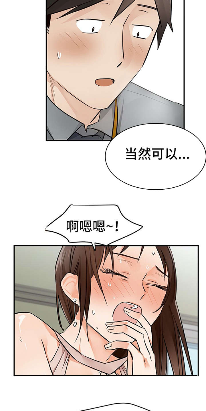 实习期扣12分怎么办漫画,第29章：互惠互利2图