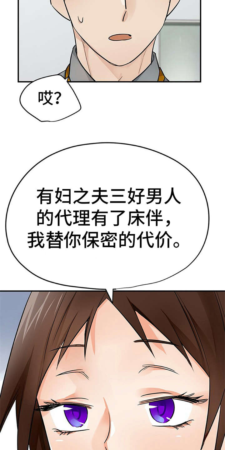 实习期的收获漫画,第28章：条件2图