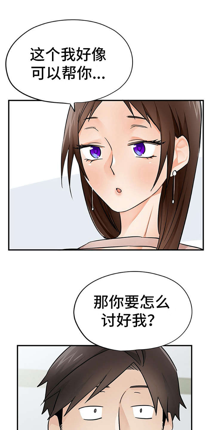 实习期的收获漫画,第28章：条件1图