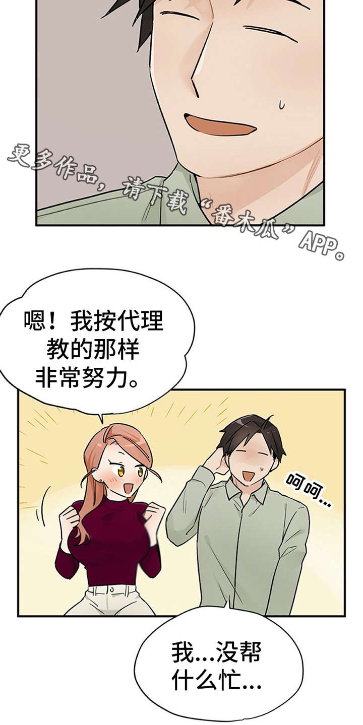 实习期的驾驶员可以开别人的车吗漫画,第15章：心情微妙1图