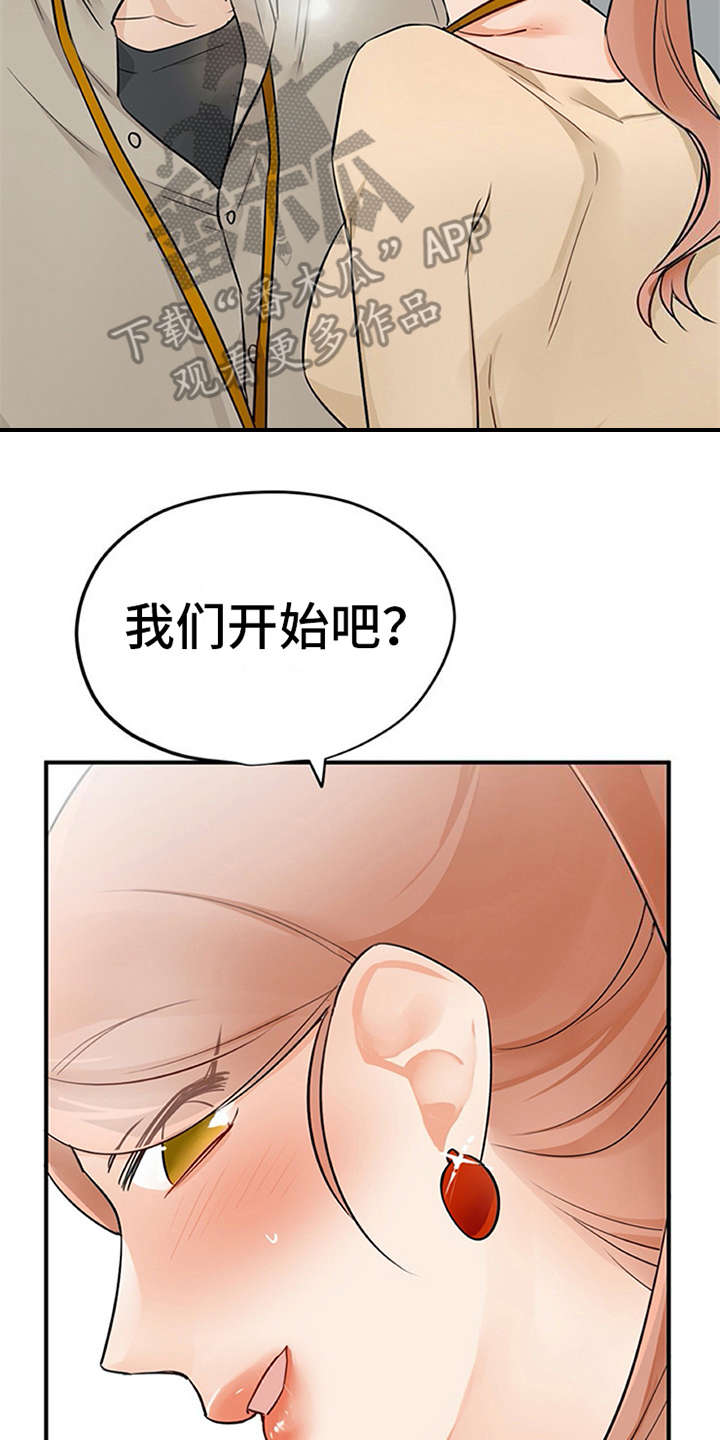 实习期自己漫画,第22章：没法拒绝2图