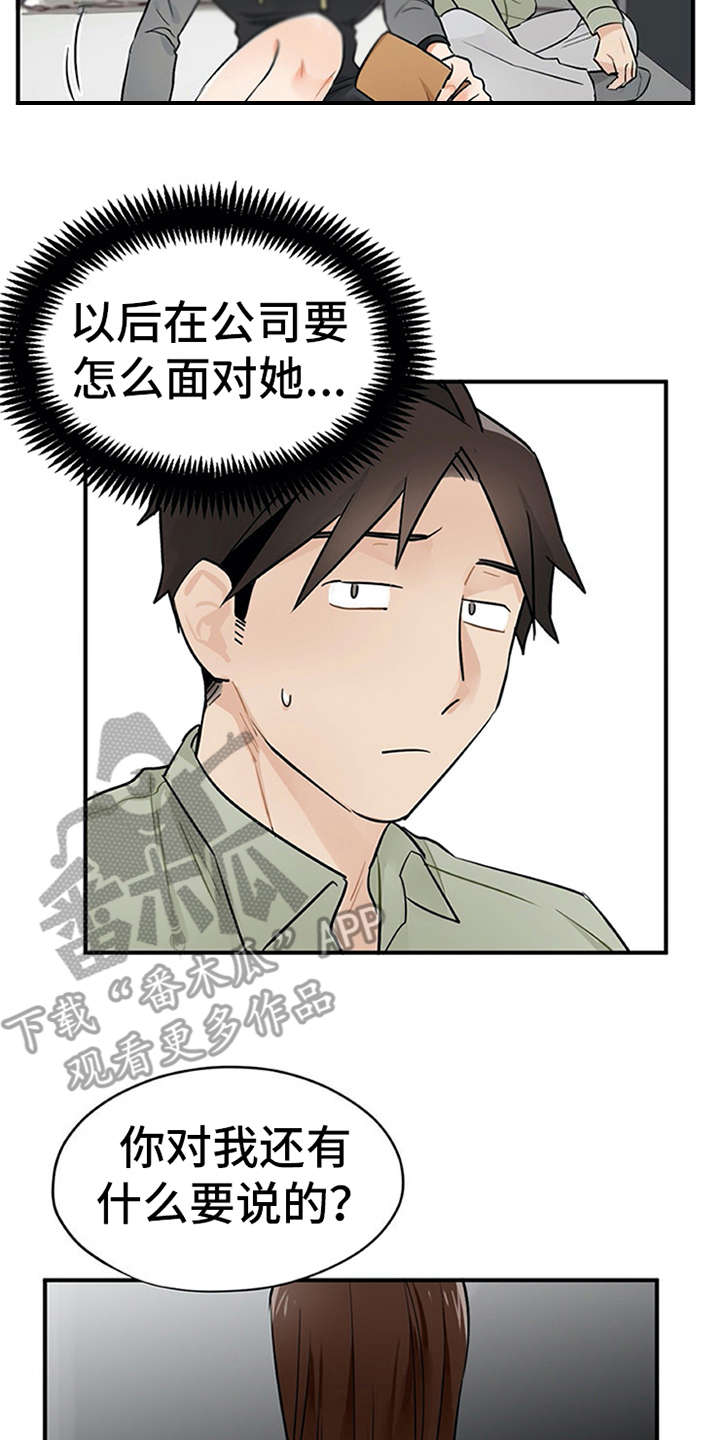 实习期扣12分怎么办漫画,第14章：疑惑2图