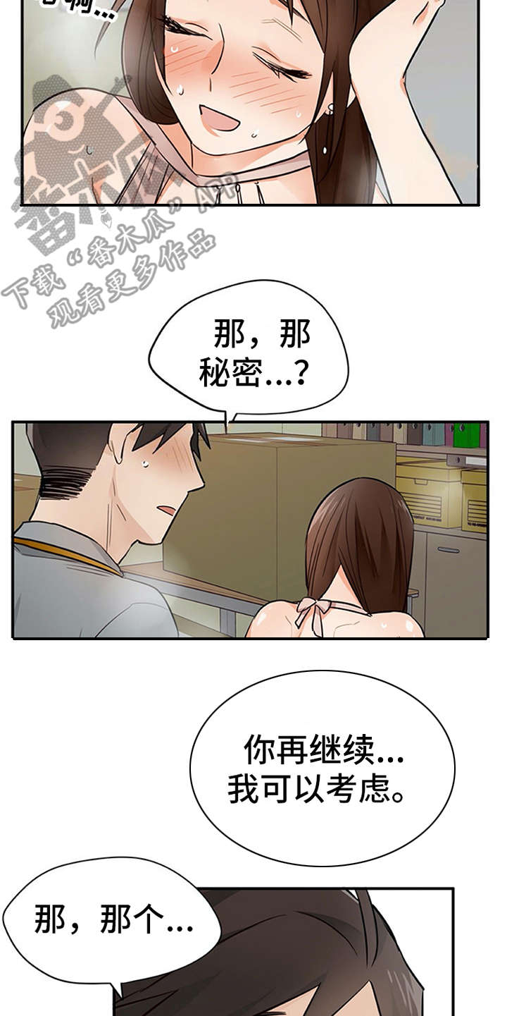 实习期扣12分怎么办漫画,第29章：互惠互利1图