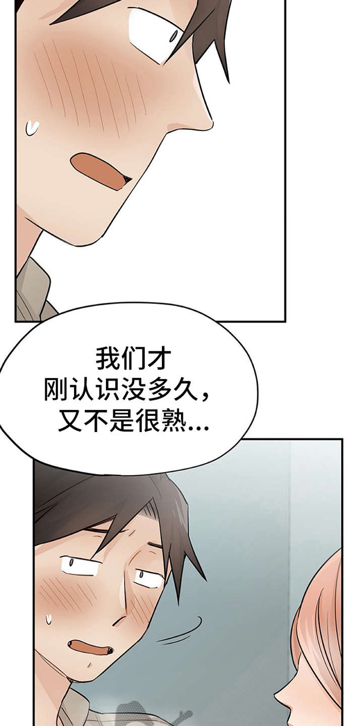 实习期的我漫画,第22章：没法拒绝2图