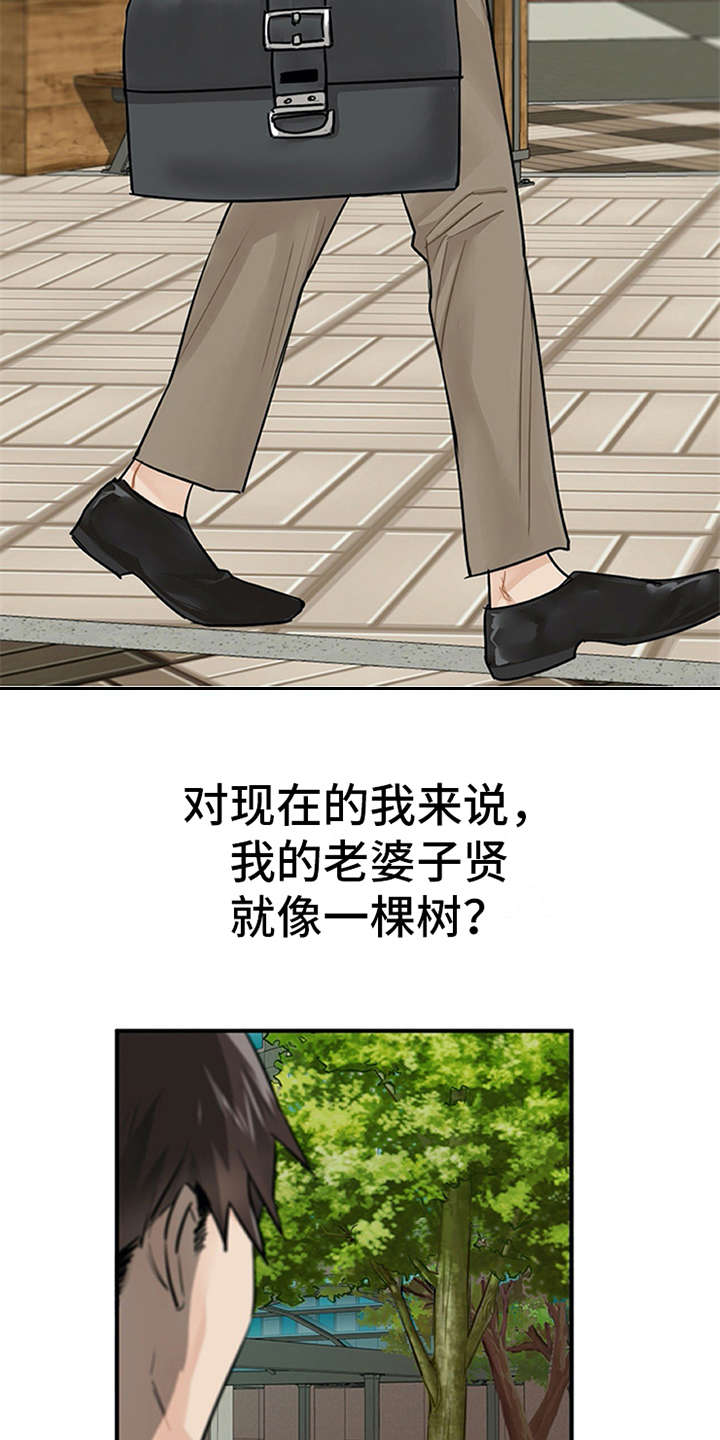 工作实习期漫画,第2章：实习生2图