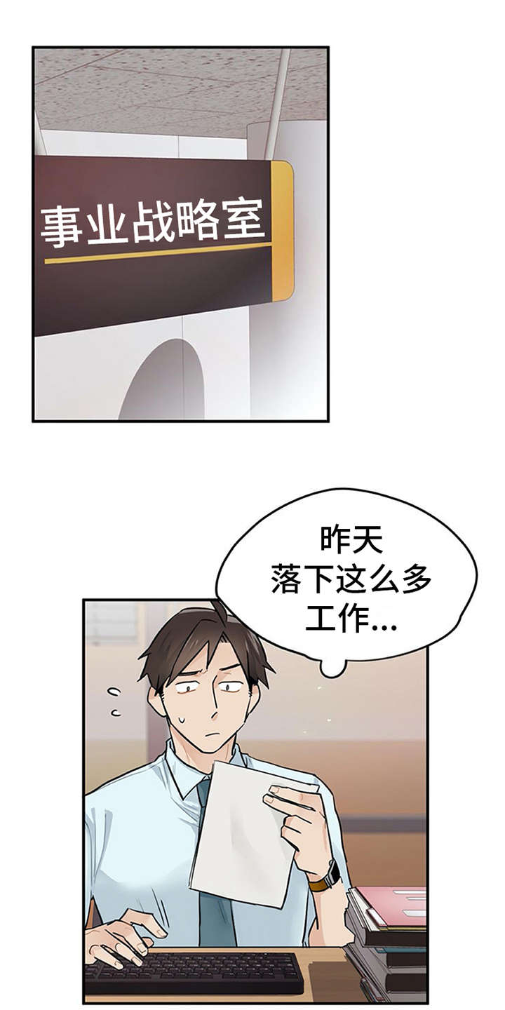 实习期的我漫画,第3章：离谱1图