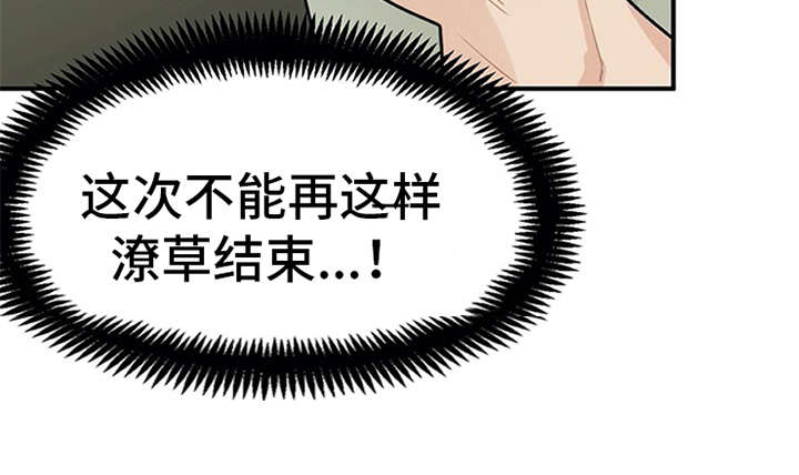 实习期的我漫画,第17章：自责1图
