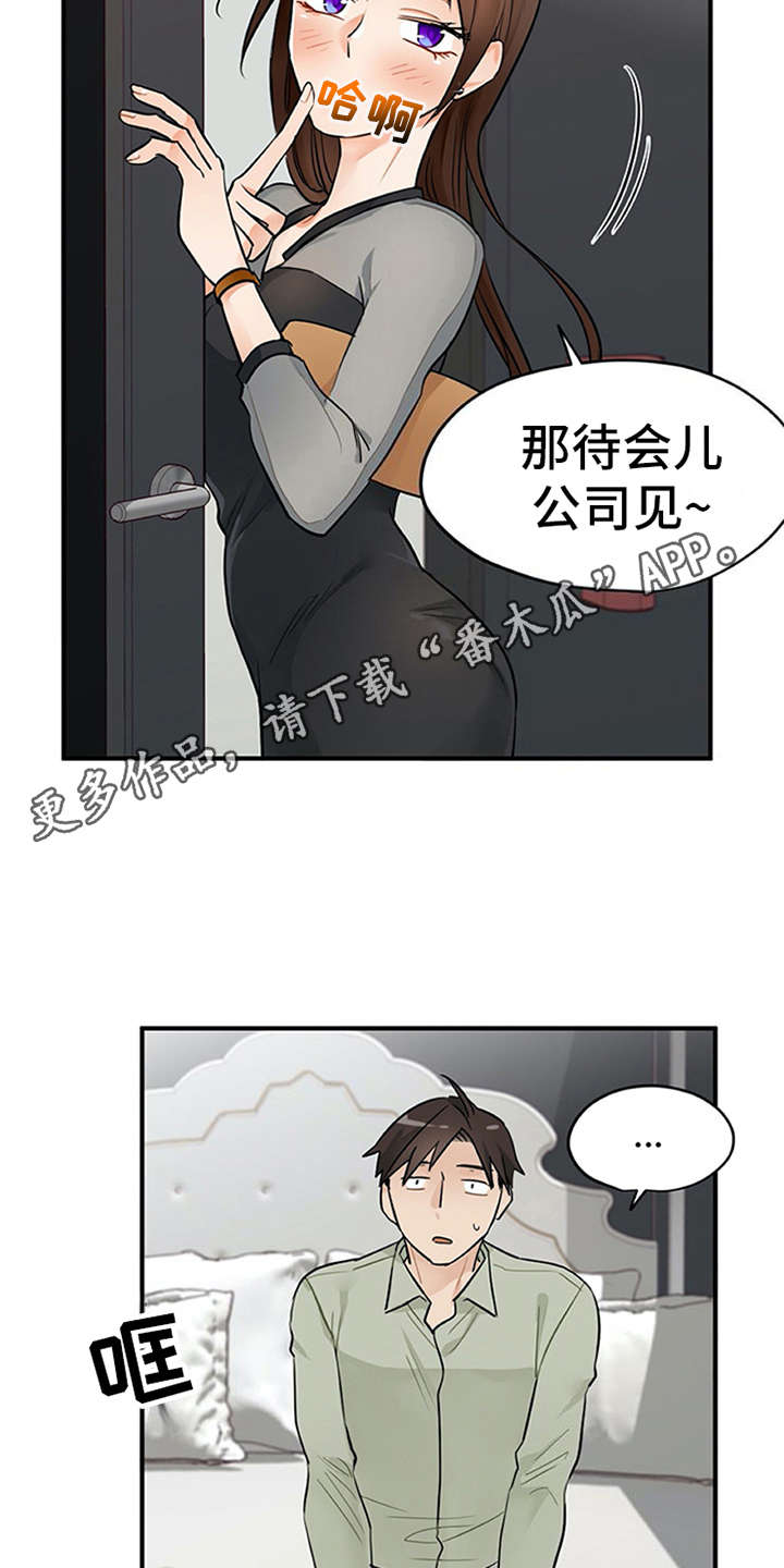 实习期的驾驶员可以开别人的车吗漫画,第14章：疑惑2图