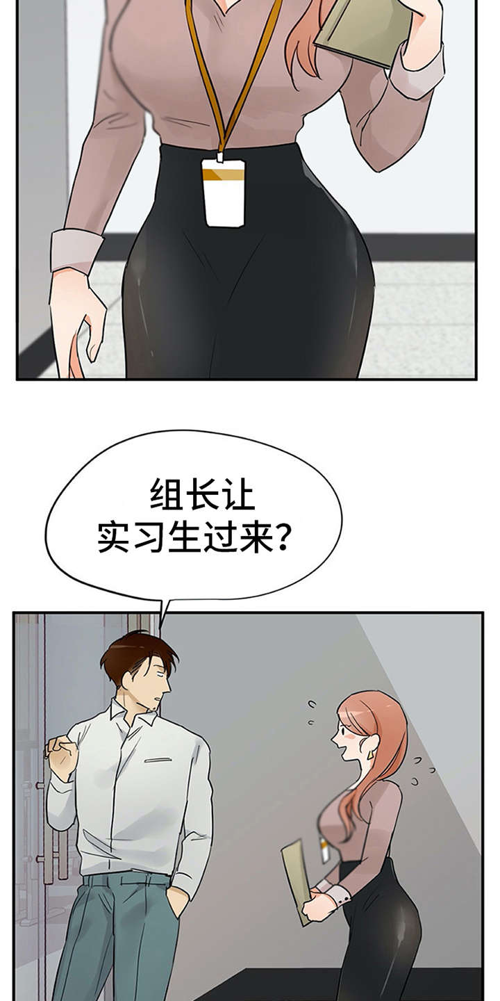 实习期的我漫画,第31章：冒险的滋味2图