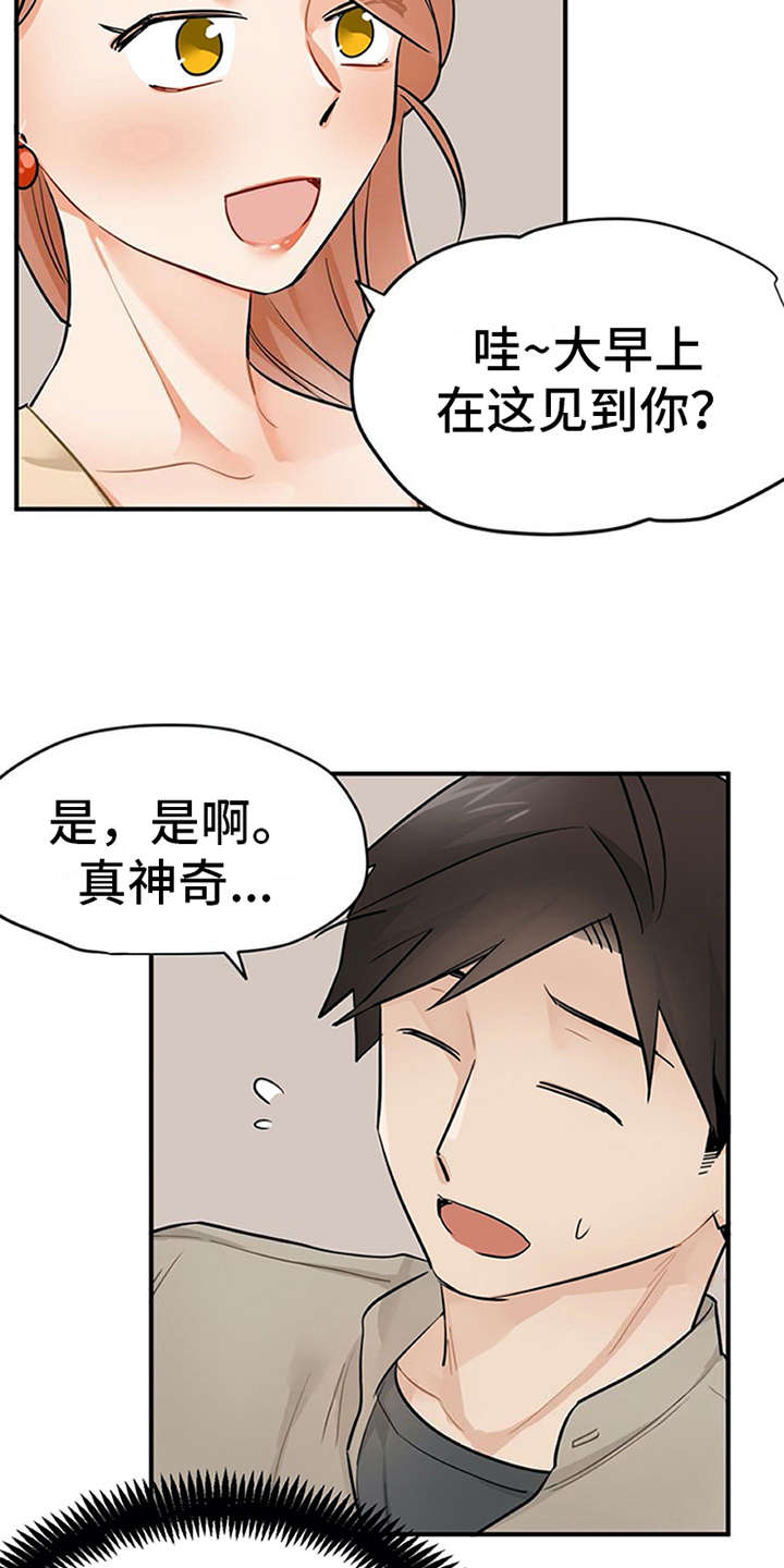 实习期的驾驶证可以申请电子版吗漫画,第18章：松口气2图