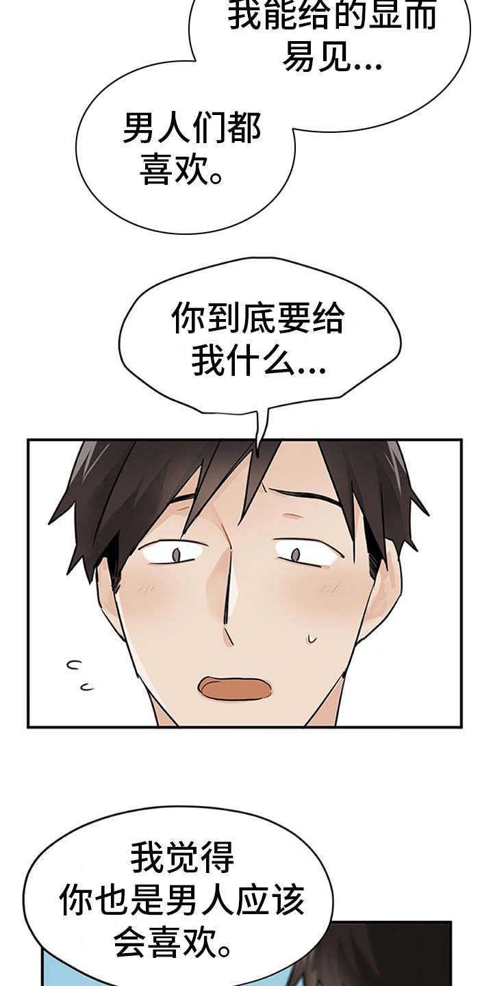 实习期的我漫画,第6章：封口费2图