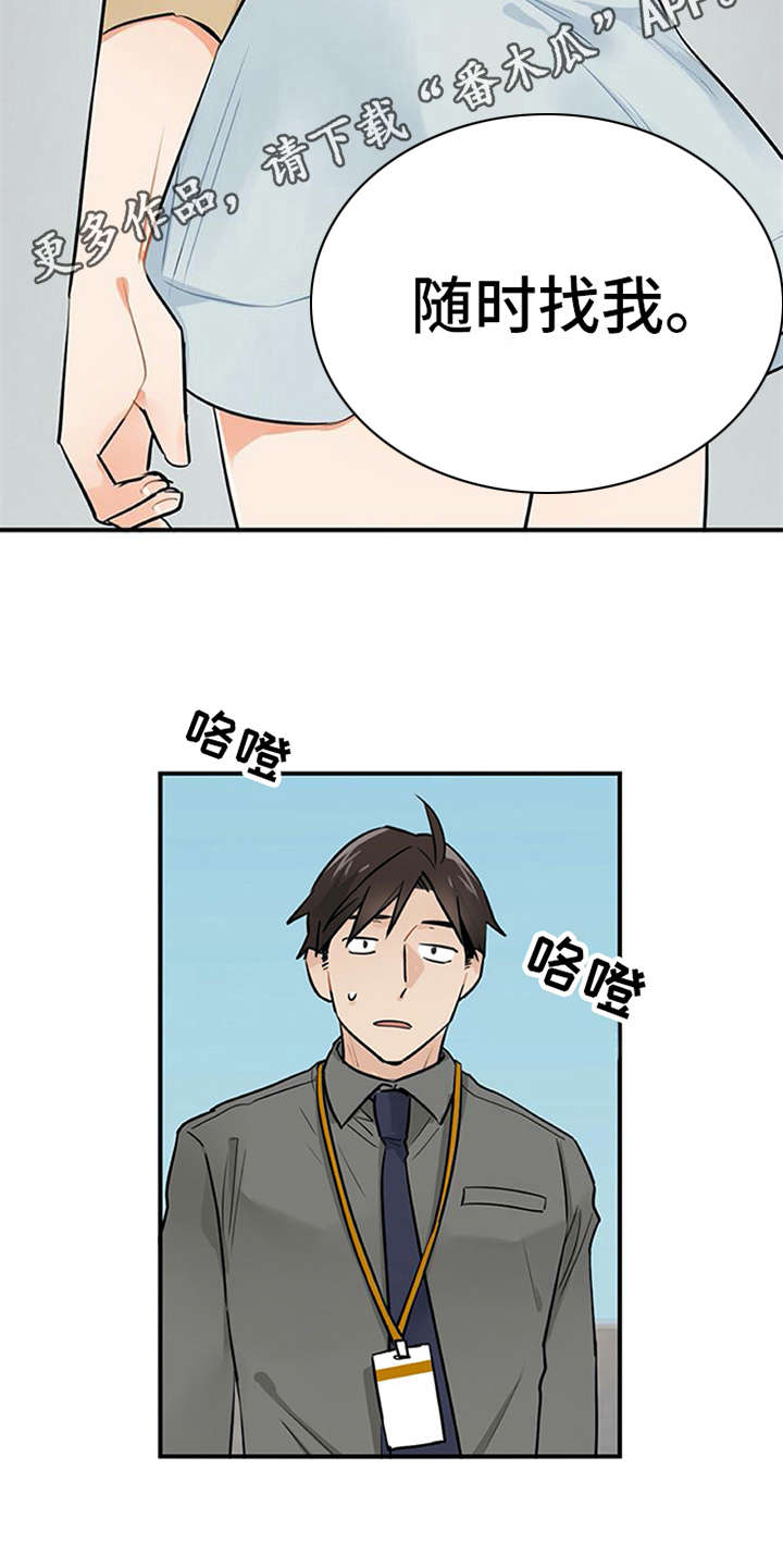 实习期的驾驶证可以租车吗漫画,第7章：新人培训1图