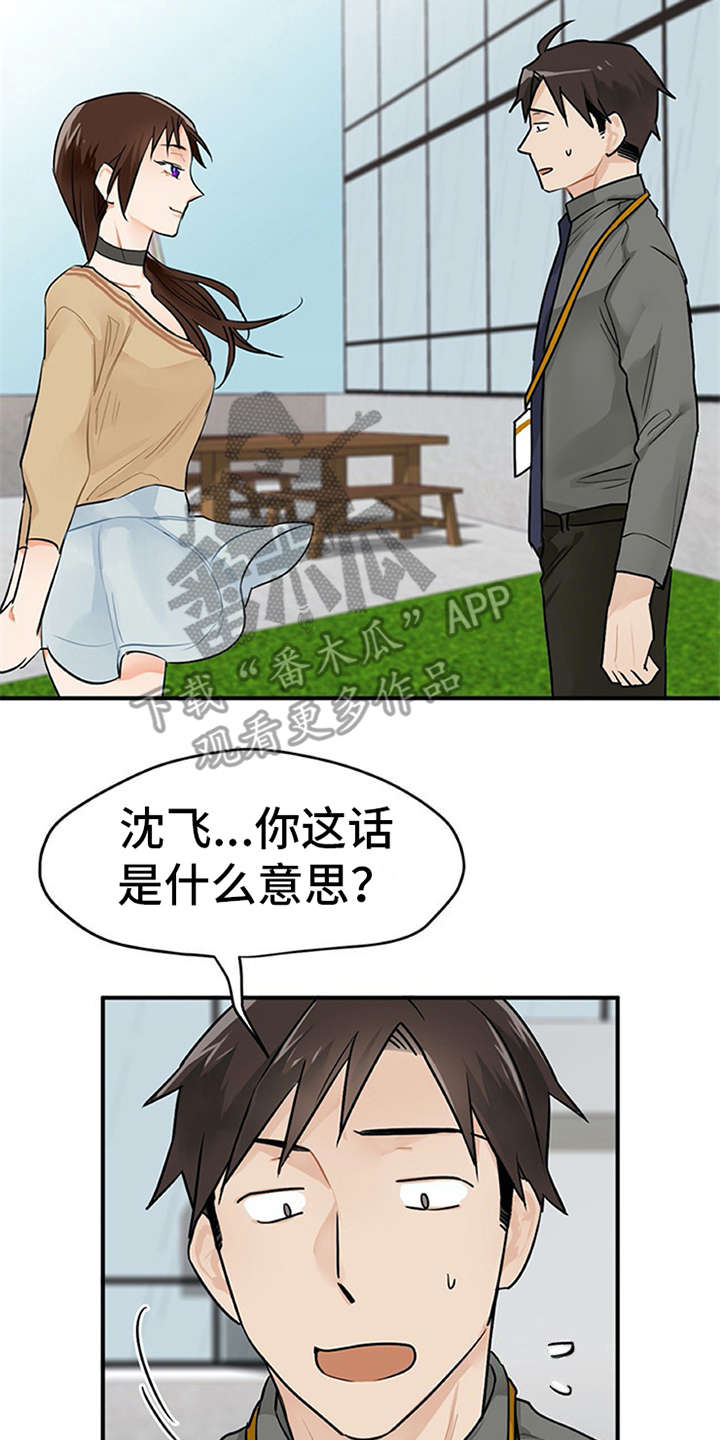 实习期的我漫画,第6章：封口费2图